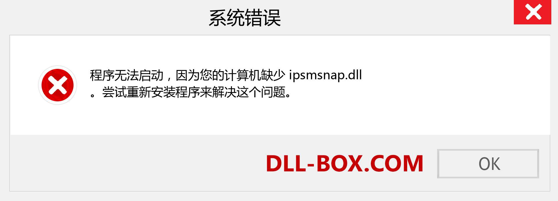 ipsmsnap.dll 文件丢失？。 适用于 Windows 7、8、10 的下载 - 修复 Windows、照片、图像上的 ipsmsnap dll 丢失错误